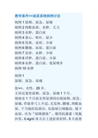教学条件泌尿系统病例讨论