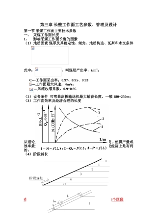 第三章长壁工作面工艺参数、管理及设计测试练习题