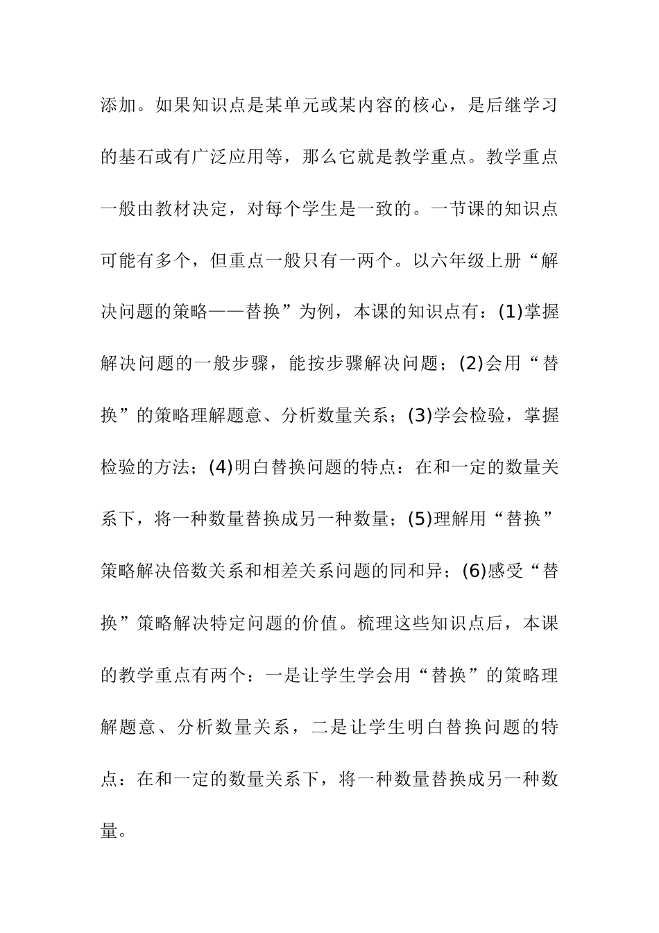 教学中如何突破重点解决难点分析研究_第2页