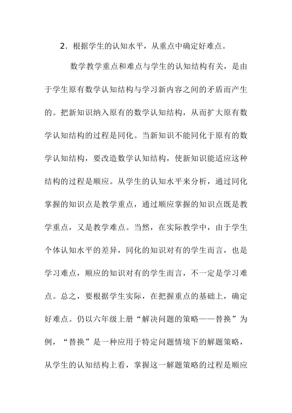 教学中如何突破重点解决难点分析研究_第3页