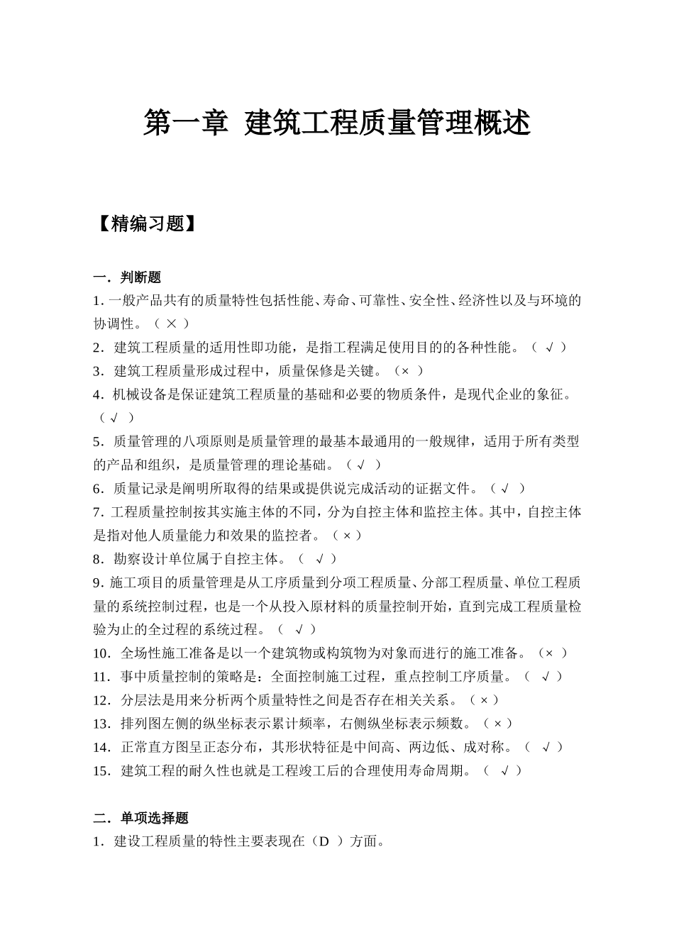 建筑工程质量管理课程练习题全册_第3页