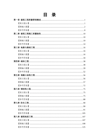 建筑工程质量管理课程练习题全册