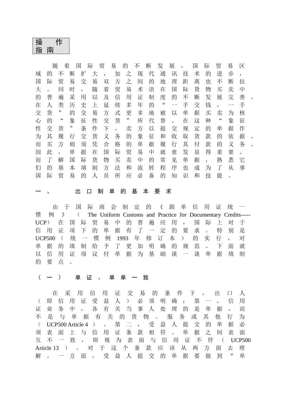 出口制单结汇操作案例_第2页
