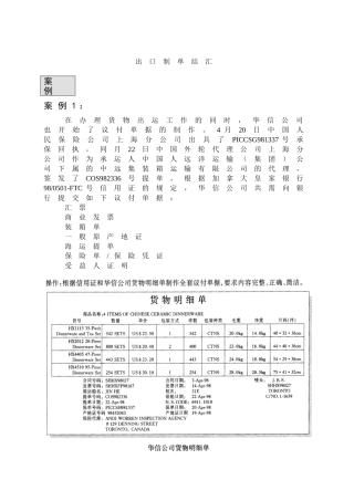 出口制单结汇操作案例