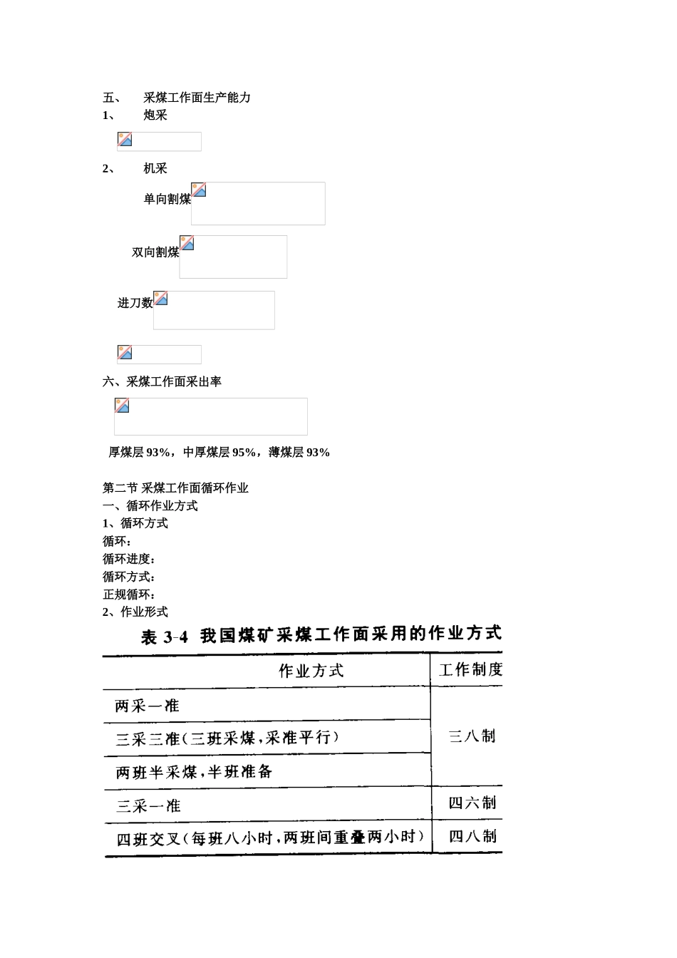 第三章长壁工作面工艺参数、管理及设计知识点梳理汇总_第3页
