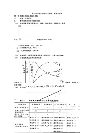 第三章长壁工作面工艺参数、管理及设计知识点梳理汇总