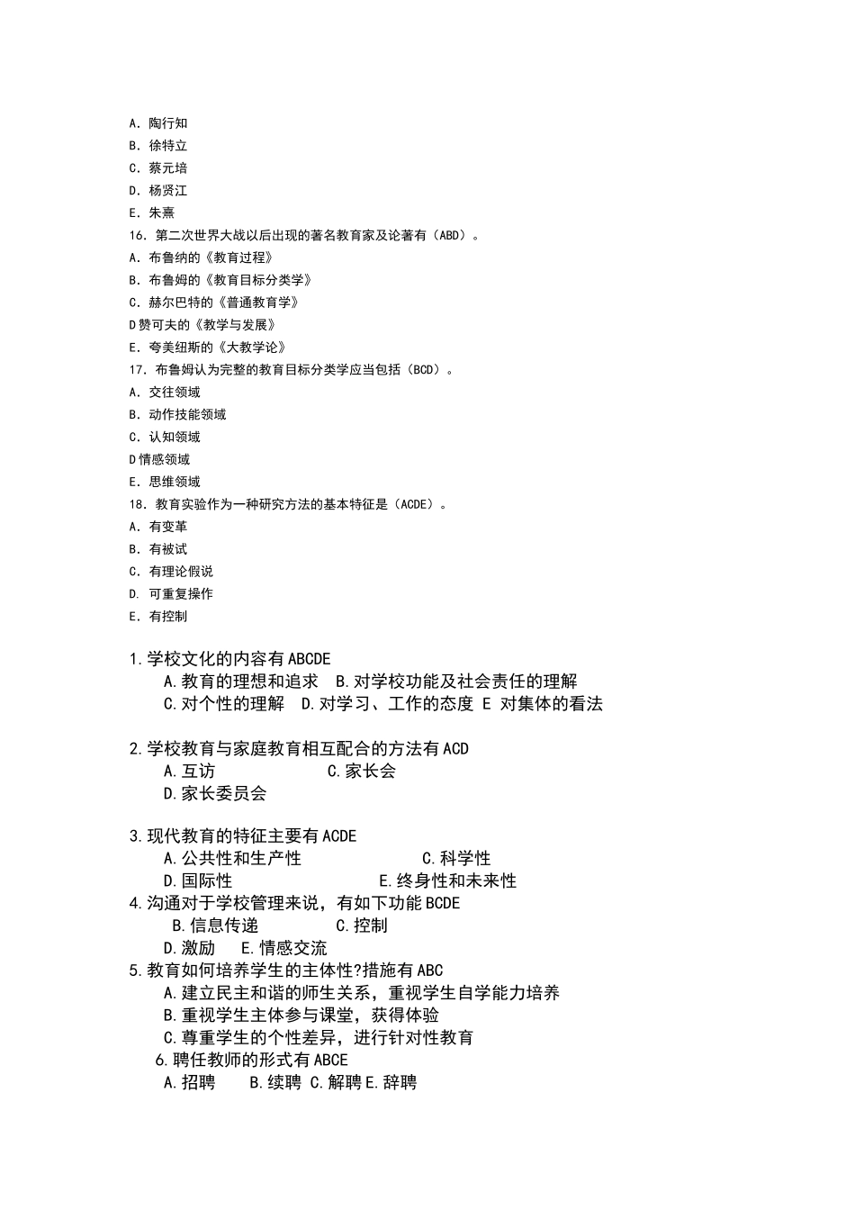 教育活动的基本规律测试题_第3页