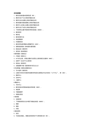 教育活动的基本规律测试题