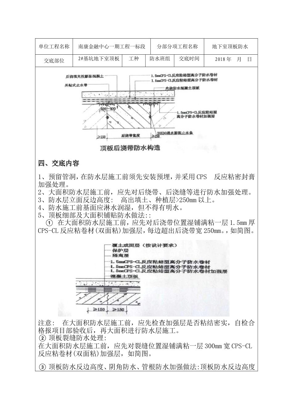 基坑地下室防水顶板施工组织设计_第2页