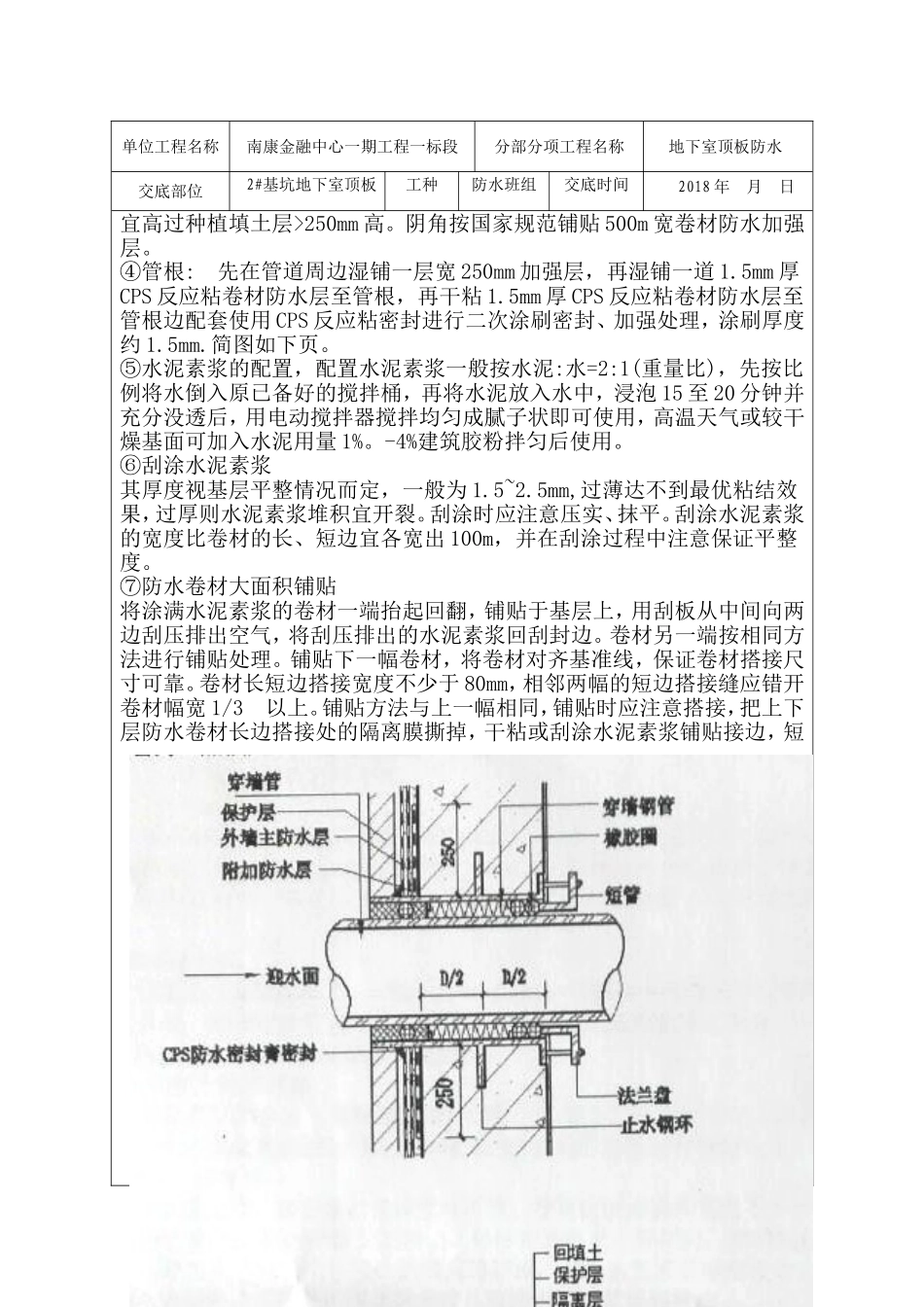 基坑地下室防水顶板施工组织设计_第3页
