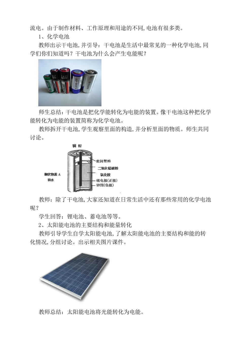 第十八章电能从哪里来 教学设计_第2页