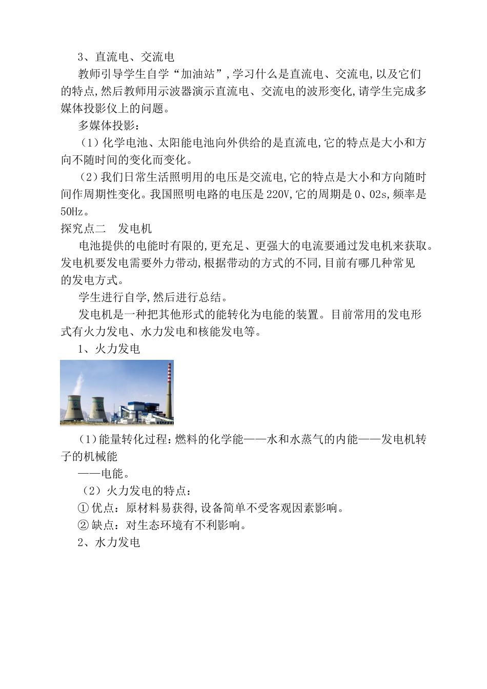 第十八章电能从哪里来 教学设计_第3页