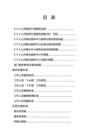 某中心行政服务标准体系