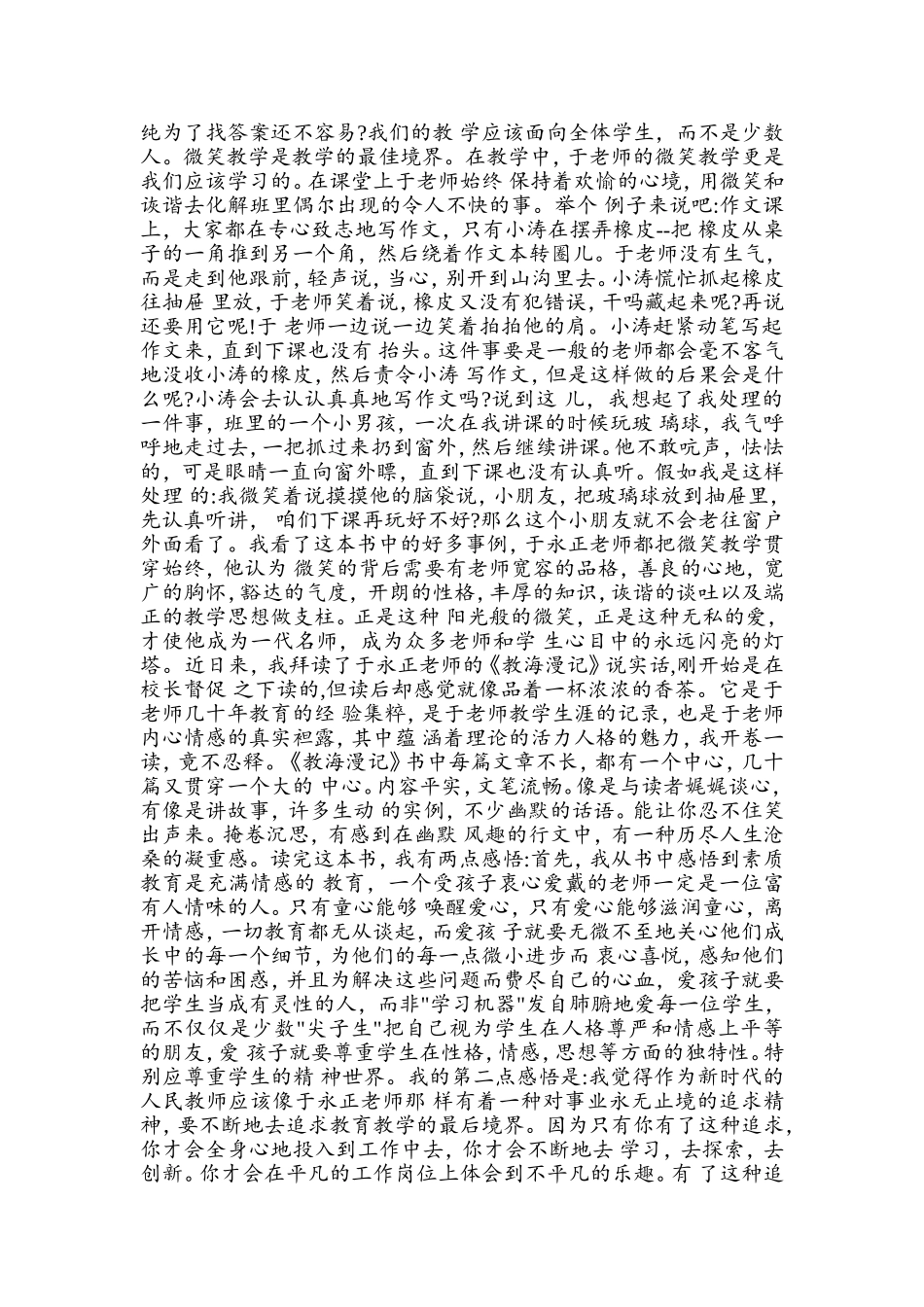 教师读书笔记摘抄《教 海漫 记》读书_第2页