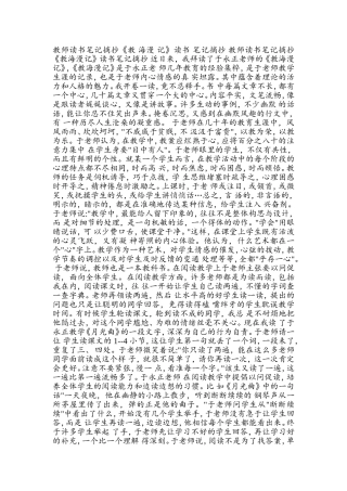 教师读书笔记摘抄《教 海漫 记》读书