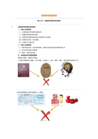 出纳岗位技能实操