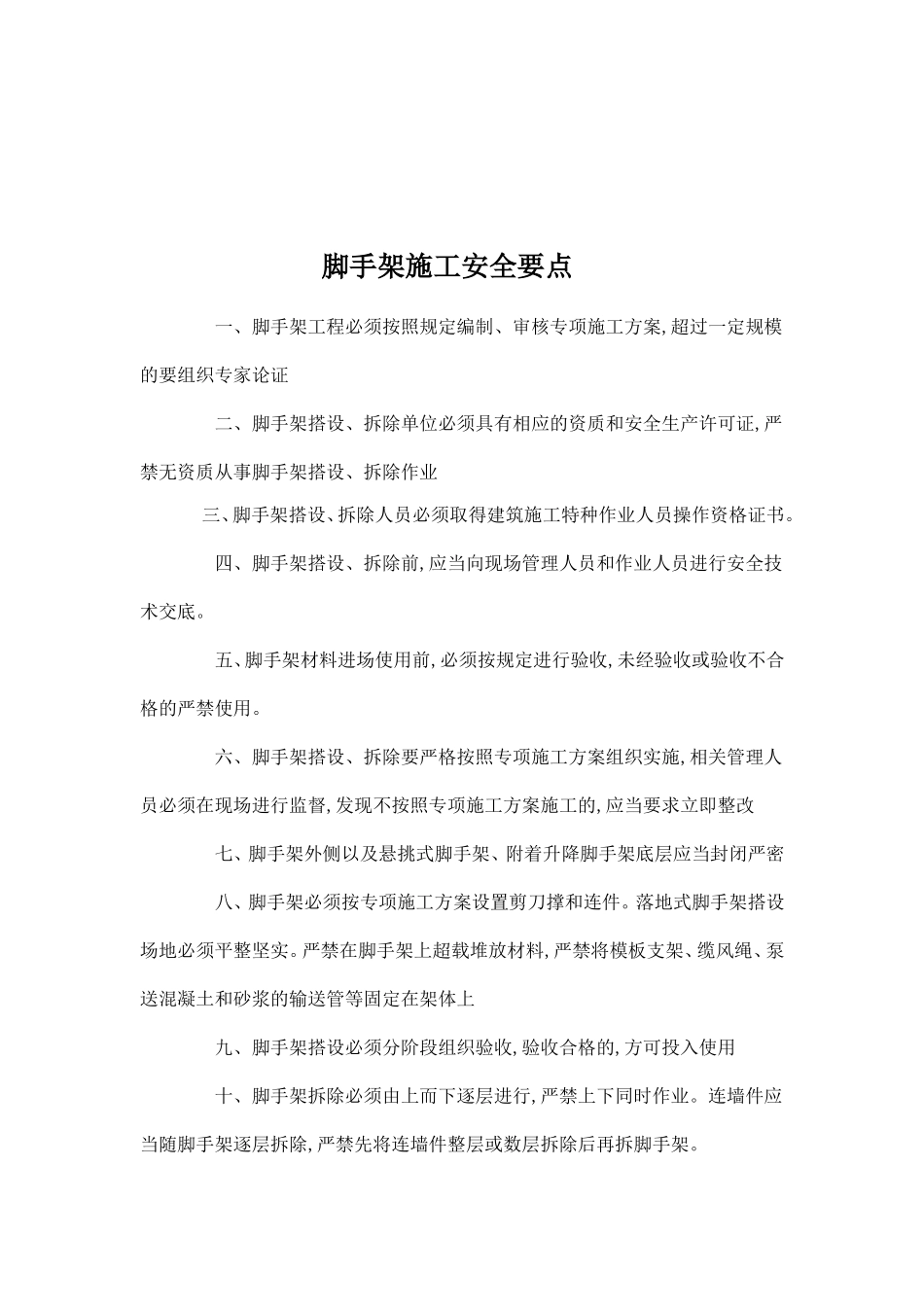 基坑工程施工安全要点_第2页