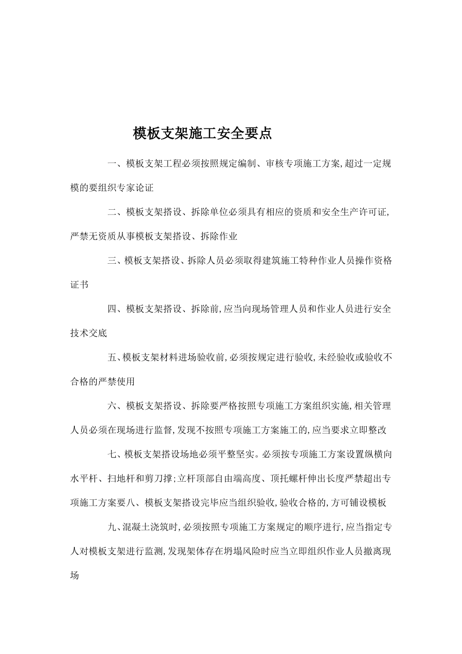 基坑工程施工安全要点_第3页