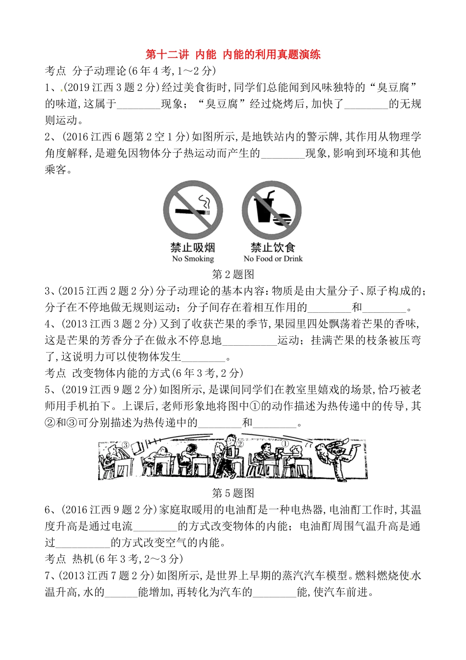 第十二讲内能内能的利用真题演练测试题_第1页