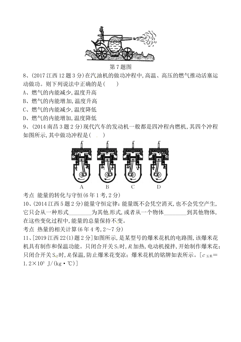 第十二讲内能内能的利用真题演练测试题_第2页