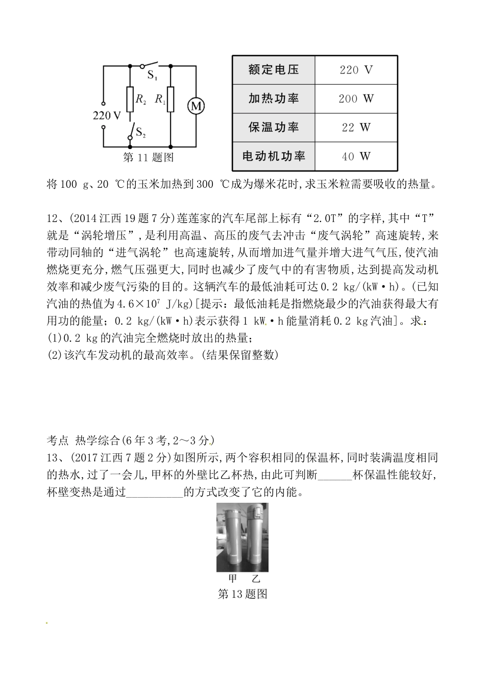 第十二讲内能内能的利用真题演练测试题_第3页