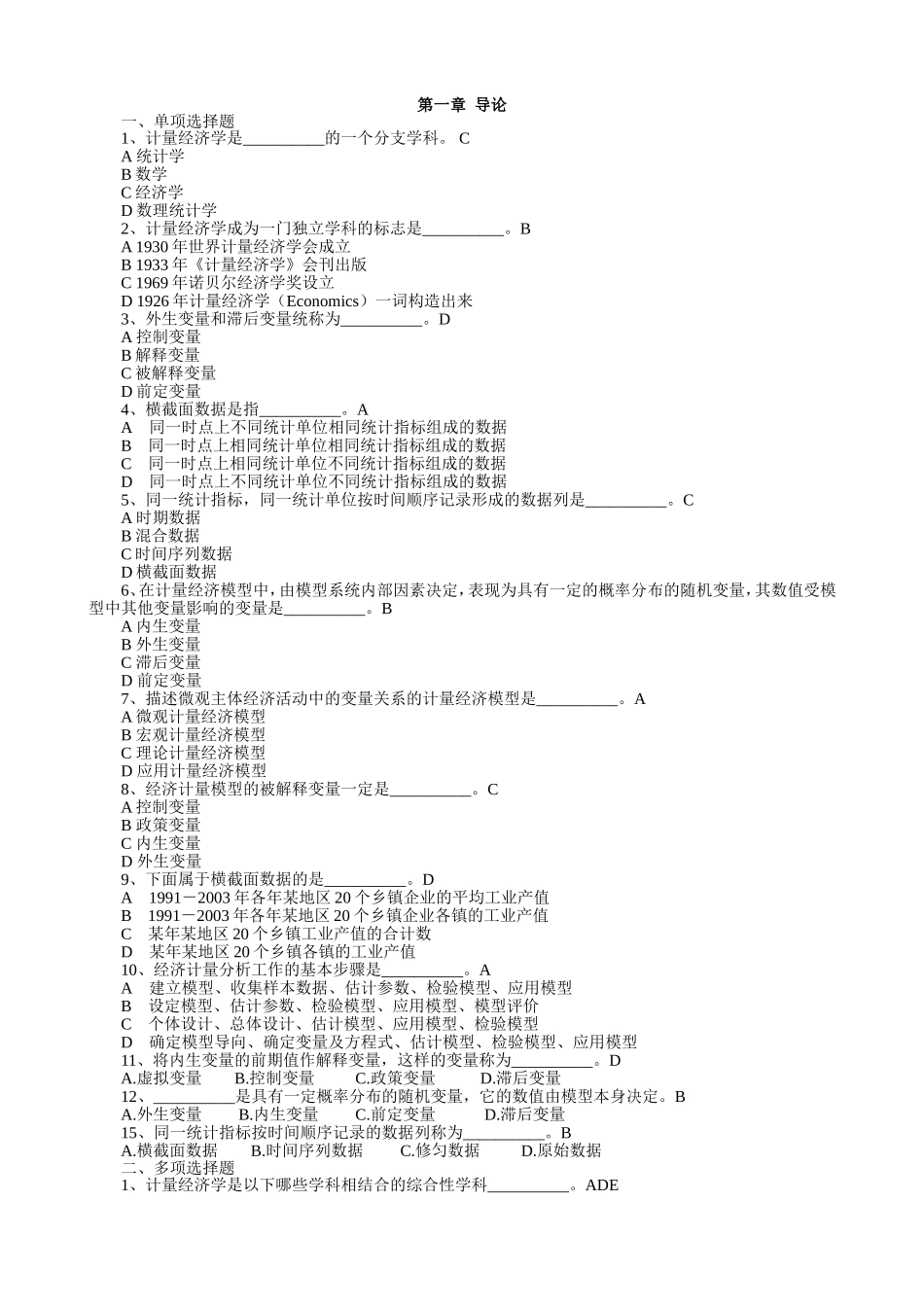 计量经济学测试题_第1页