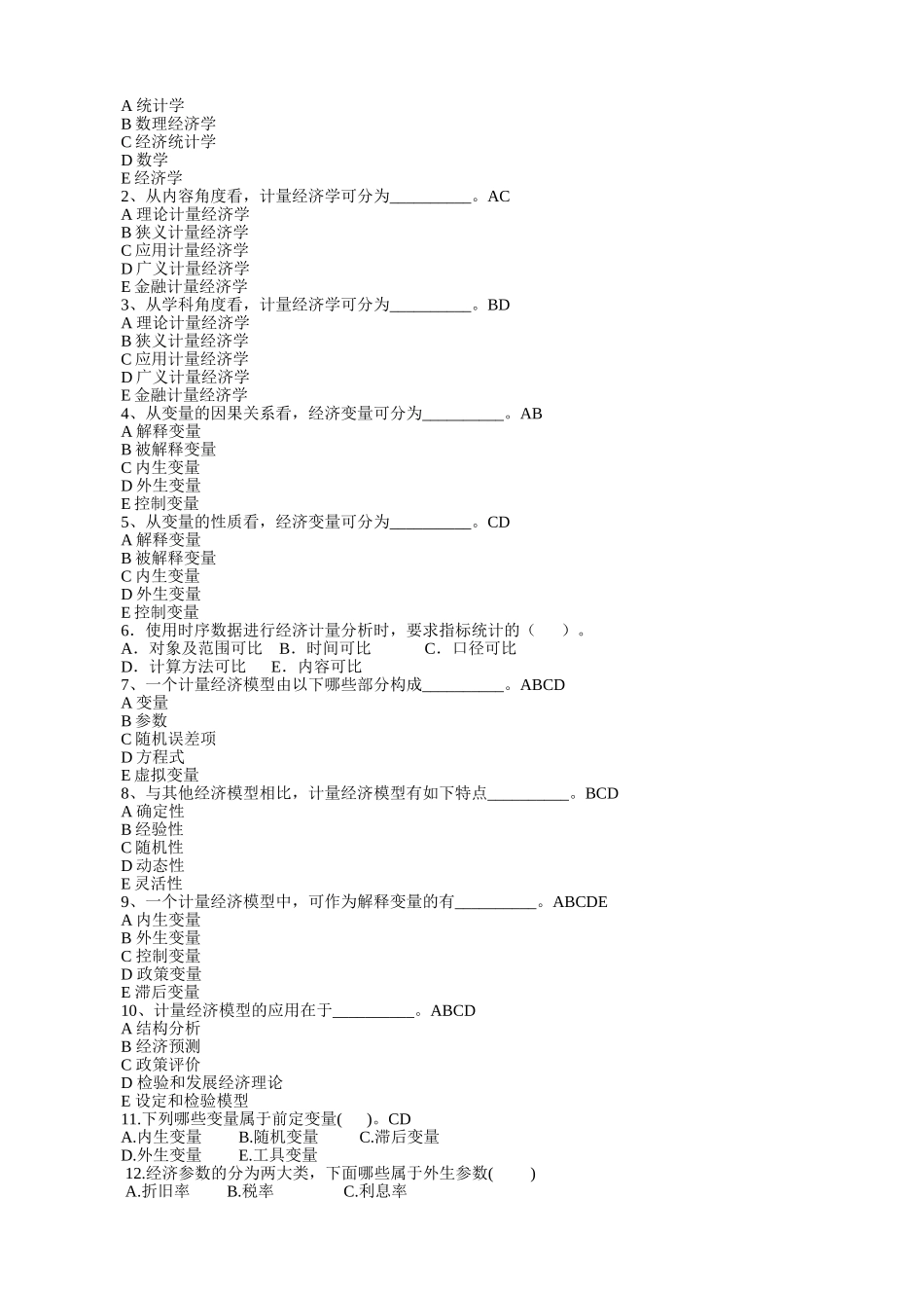 计量经济学测试题_第2页