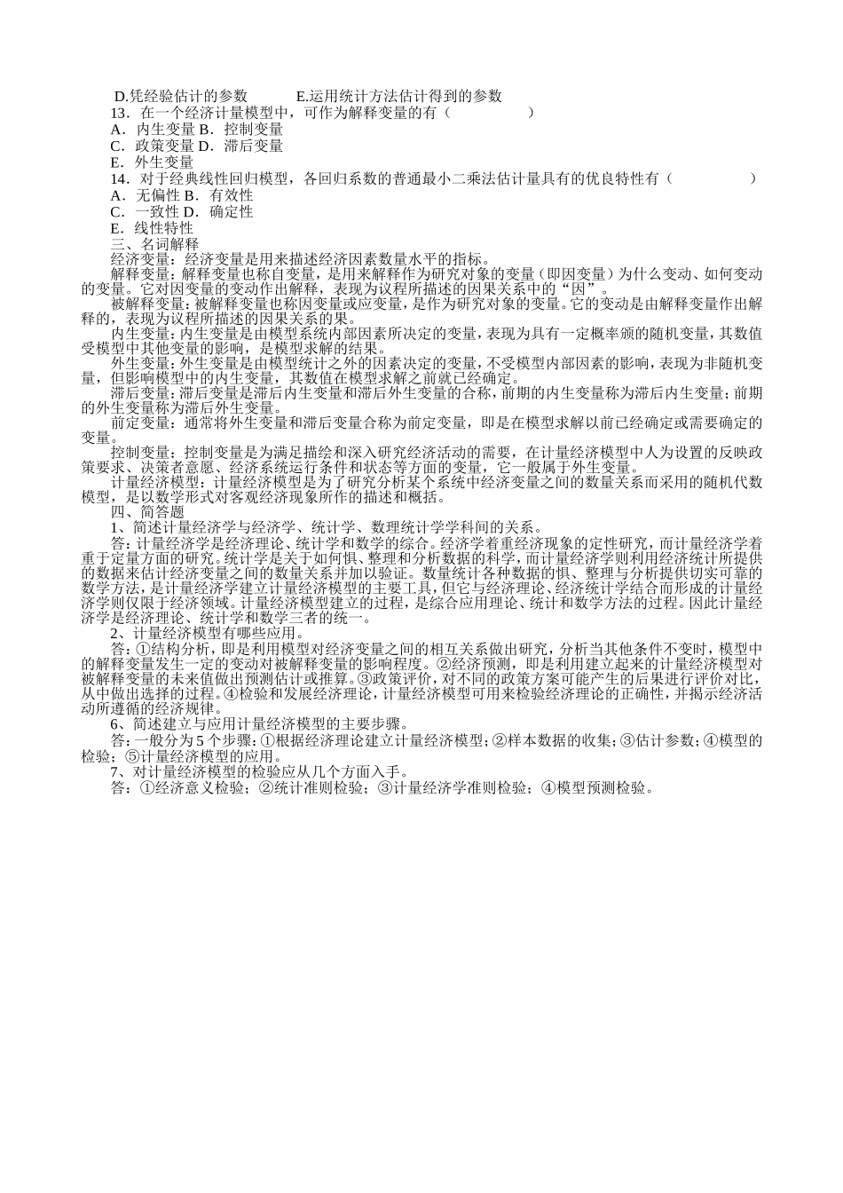 计量经济学测试题_第3页