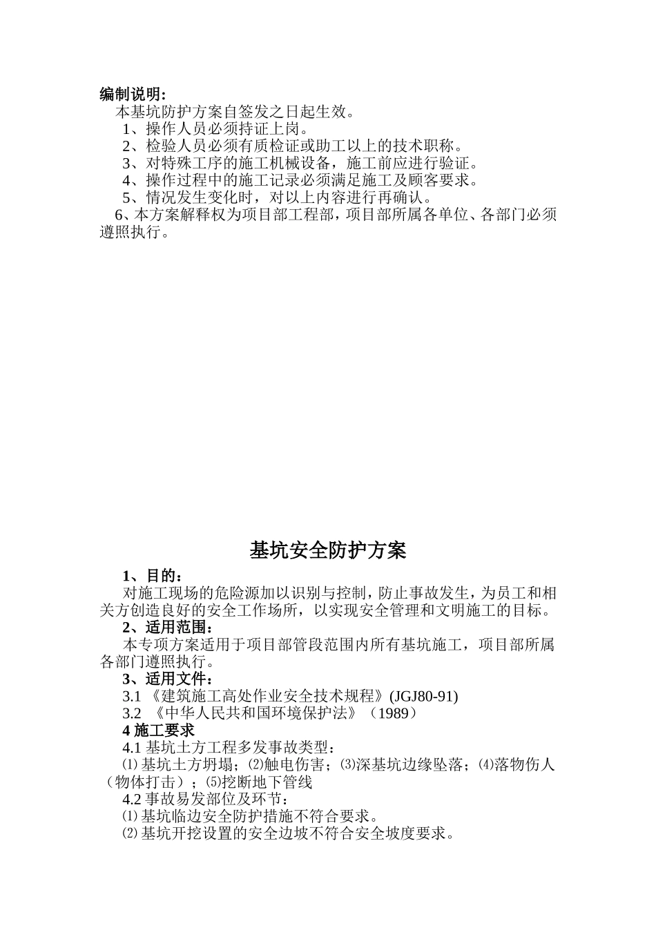 基坑施工安全防护方案_第2页