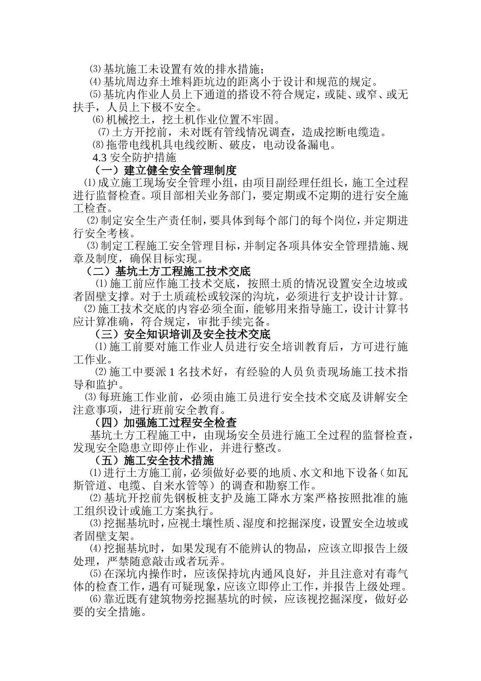 基坑施工安全防护方案_第3页