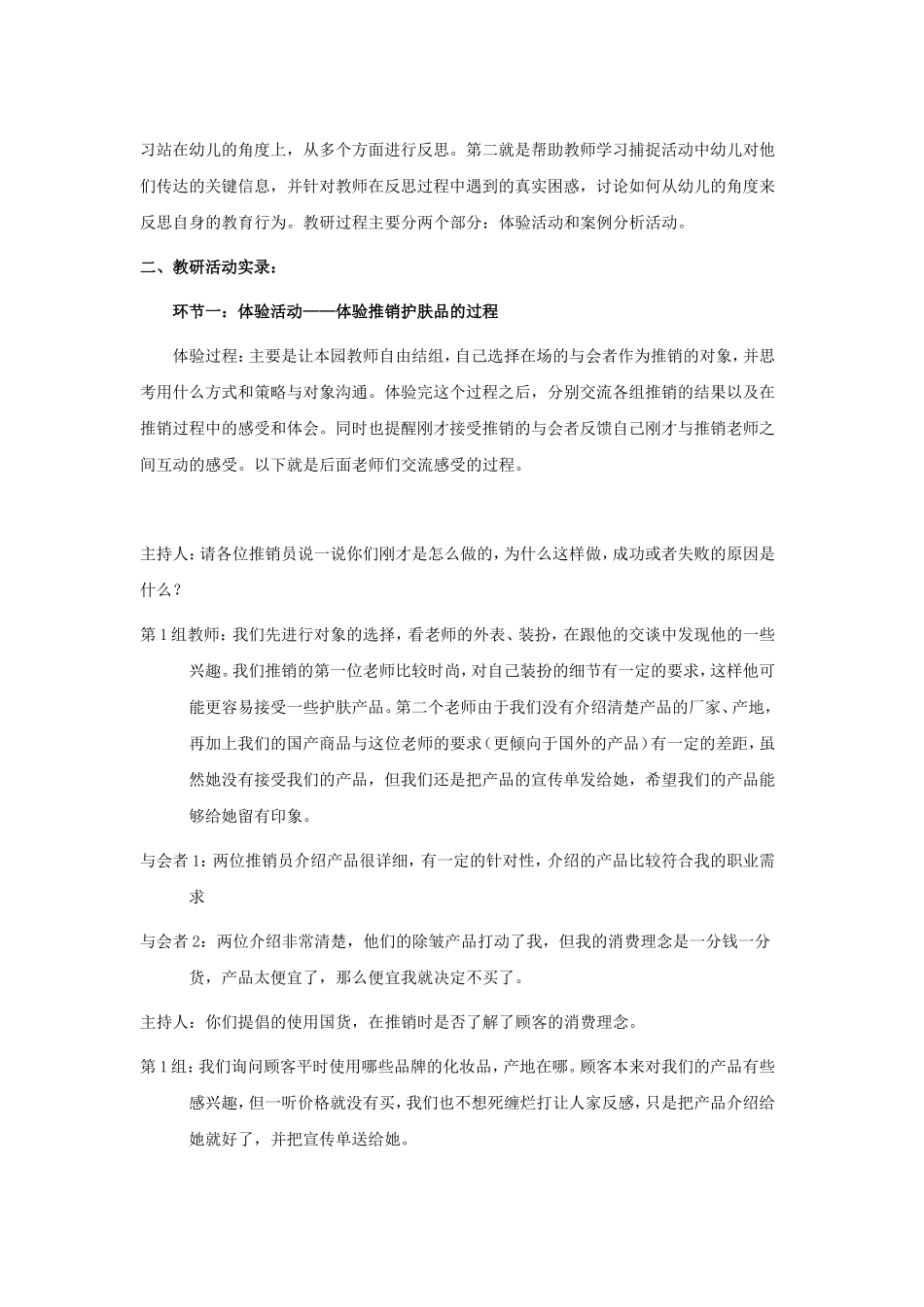 洁民幼儿园园本教研活动记录_第2页