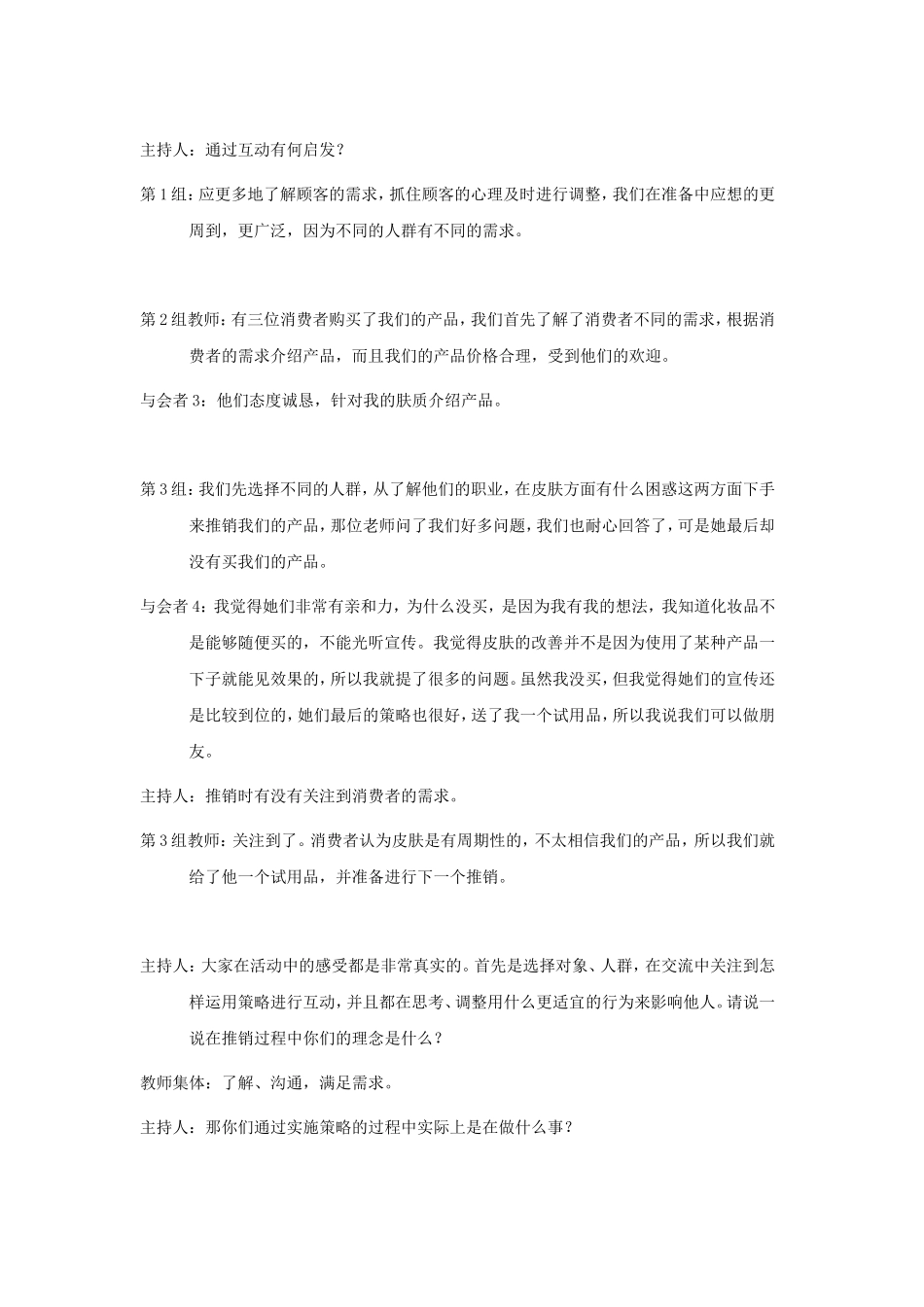 洁民幼儿园园本教研活动记录_第3页