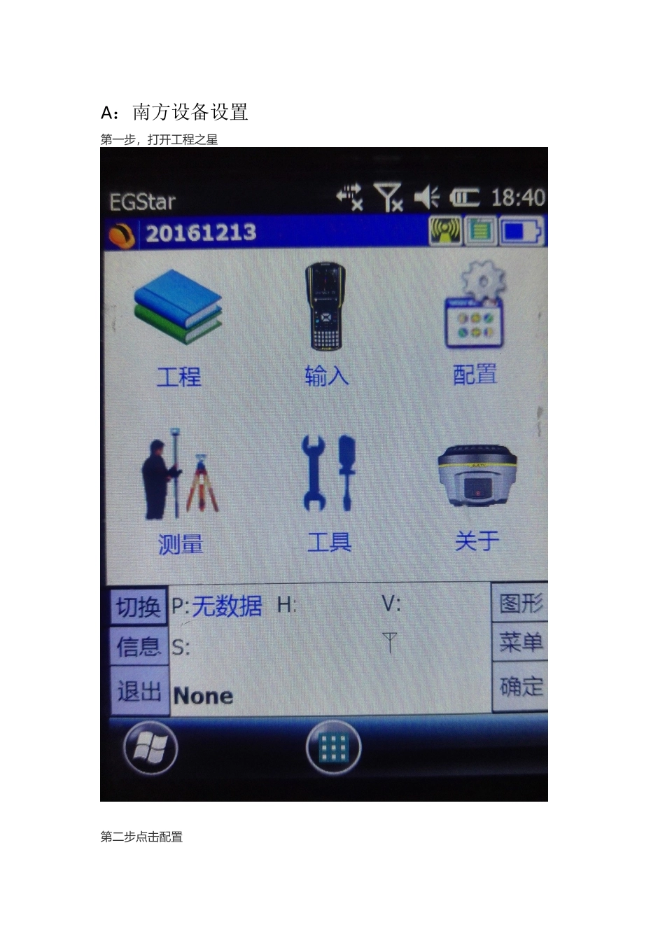南方设备设置工程之星操作指南_第1页