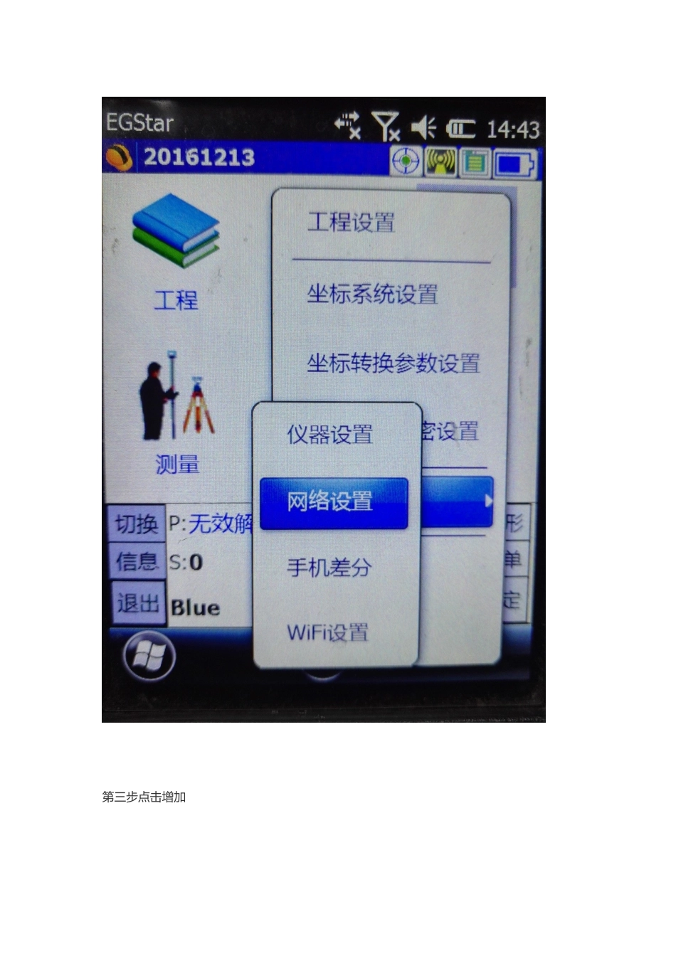 南方设备设置工程之星操作指南_第2页