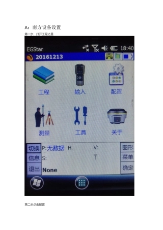 南方设备设置工程之星操作指南