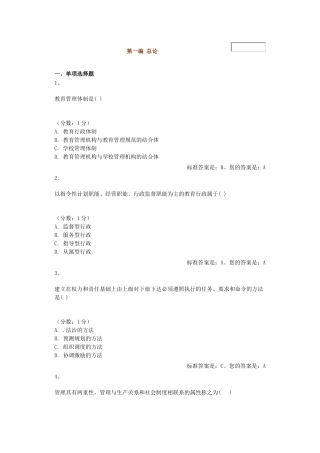 教育管理体制练习题