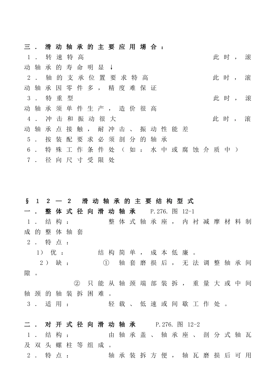 第十二章滑动轴承测试题知识点梳理汇总_第3页