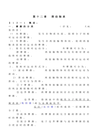 第十二章滑动轴承测试题知识点梳理汇总