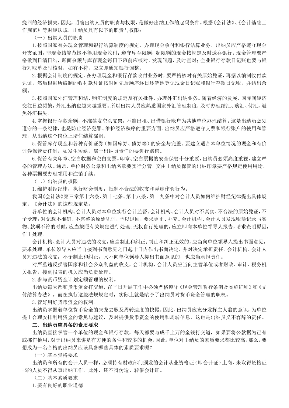 出纳实操课程知识点梳理汇总_第2页