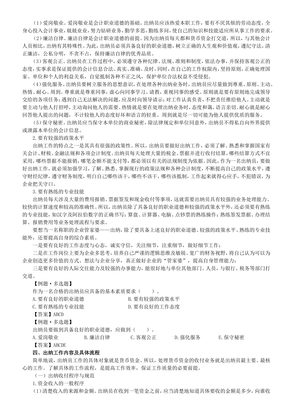 出纳实操课程知识点梳理汇总_第3页