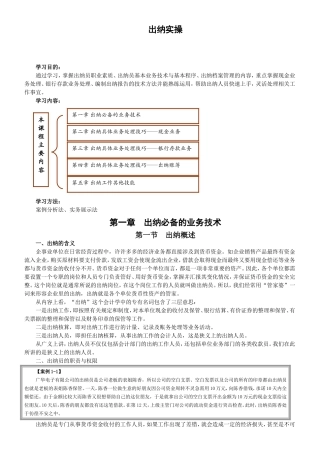 出纳实操课程知识点梳理汇总