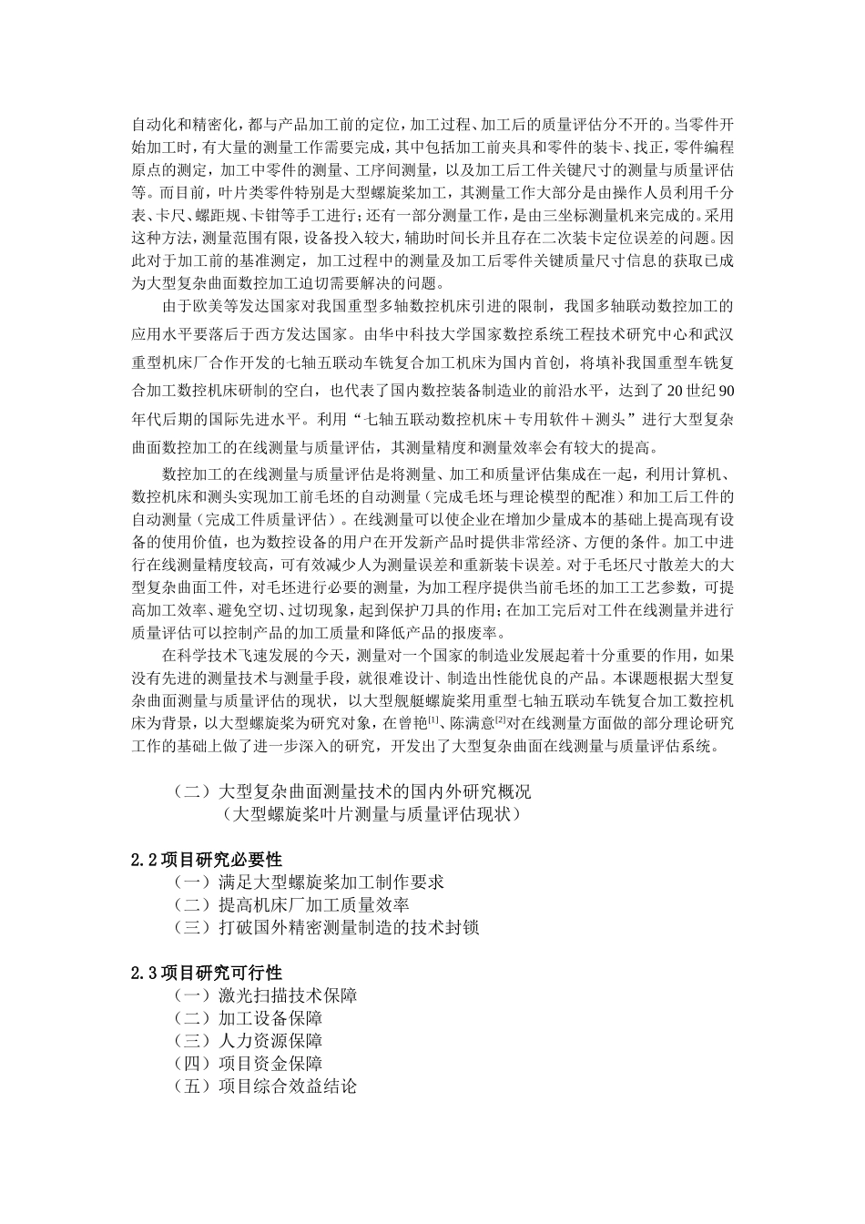 激光测量螺旋桨表面尺寸的规划方案_第3页
