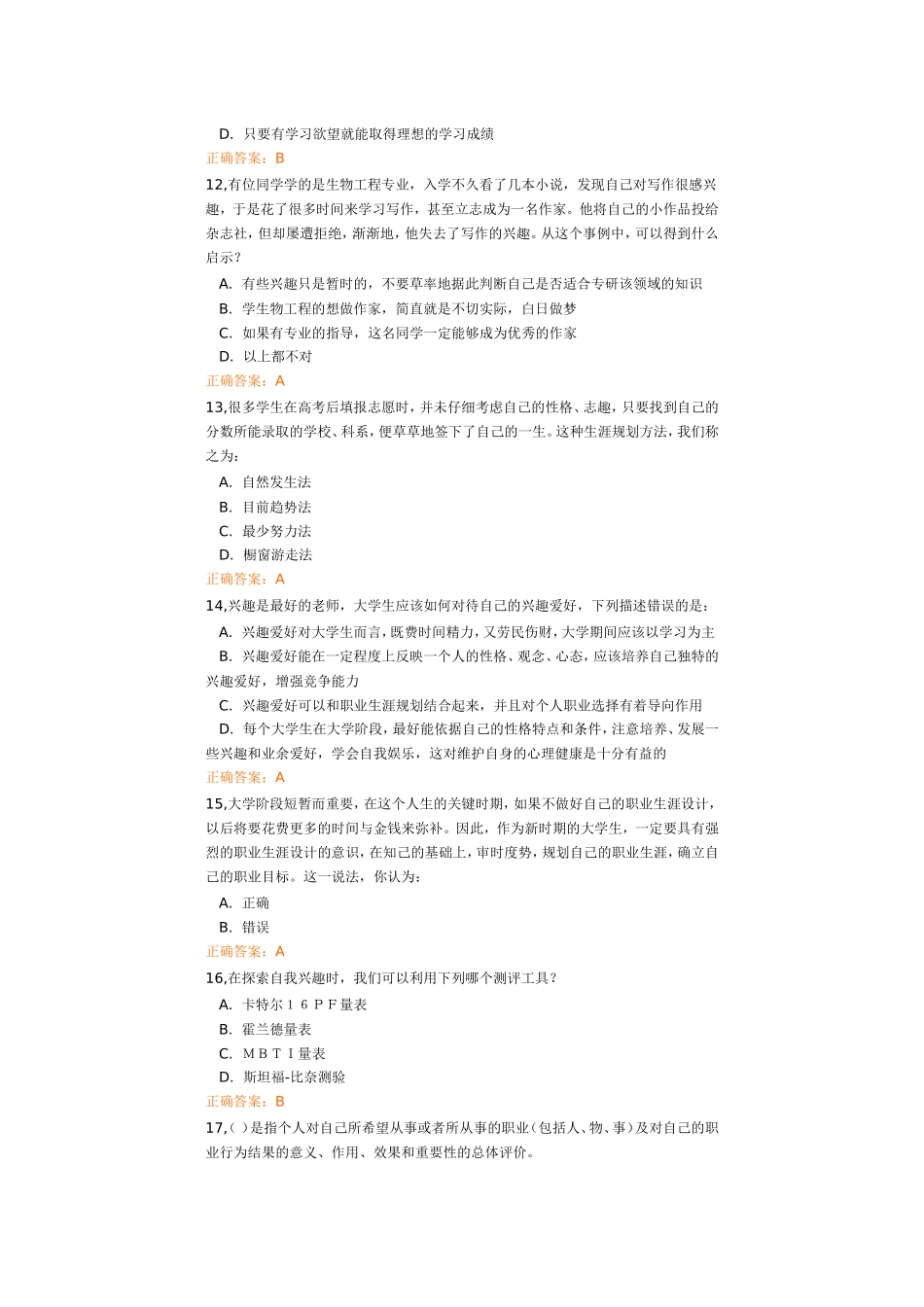 教育和训练获得知识技能练习题_第3页