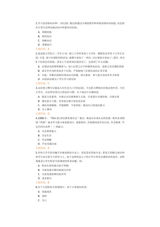 教育和训练获得知识技能练习题