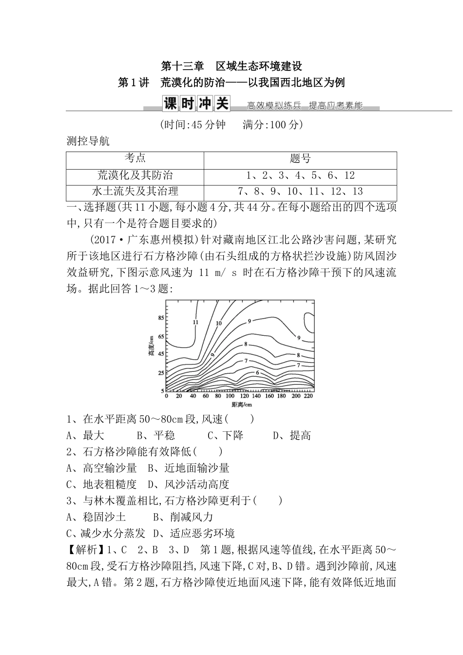 第十三章区域生态环境建设测试练习题_第1页