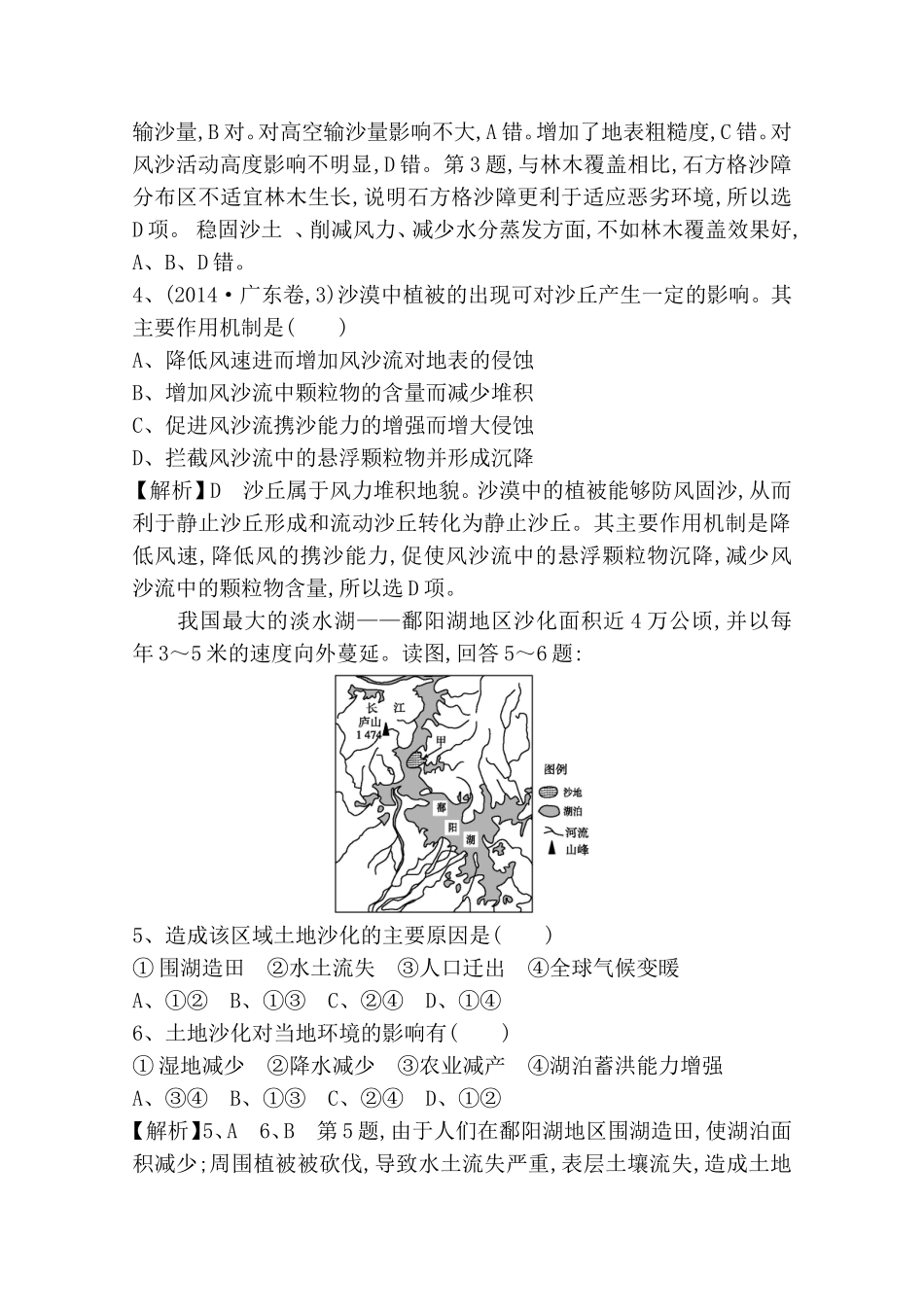 第十三章区域生态环境建设测试练习题_第2页
