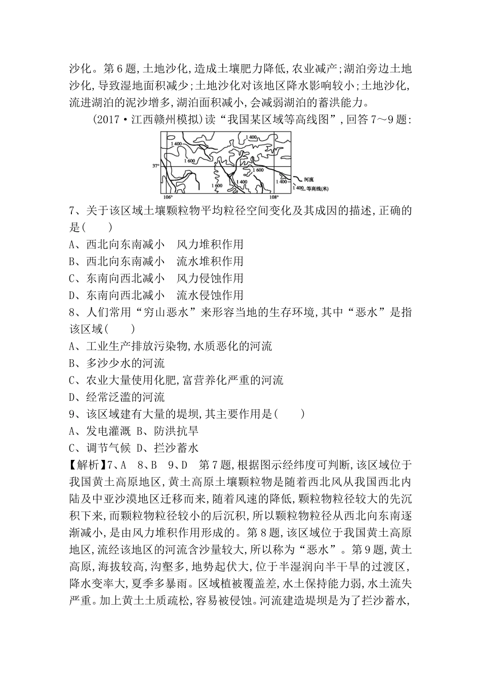 第十三章区域生态环境建设测试练习题_第3页