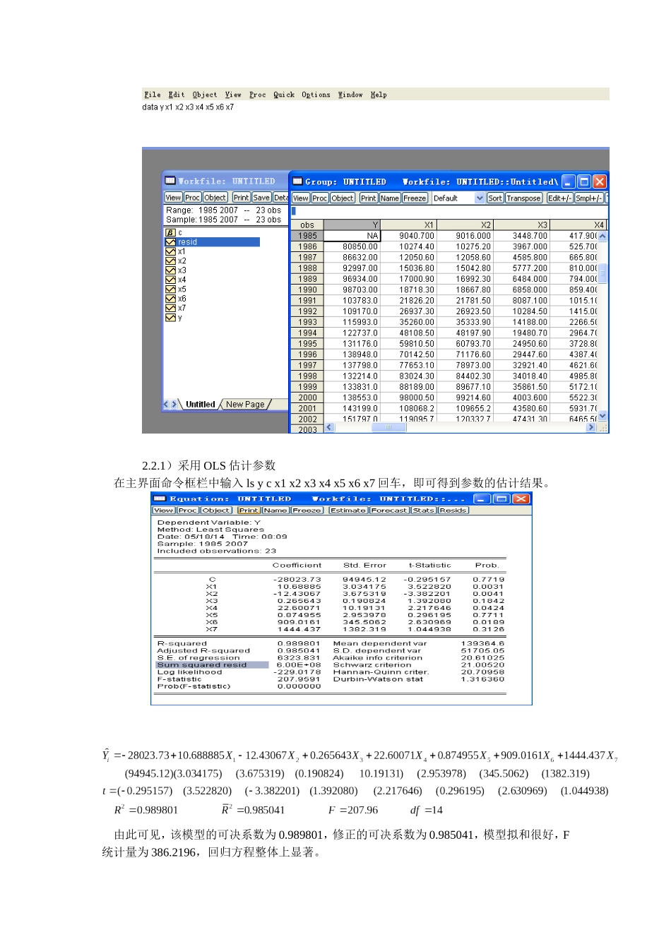 计量经济学实验报告_第3页