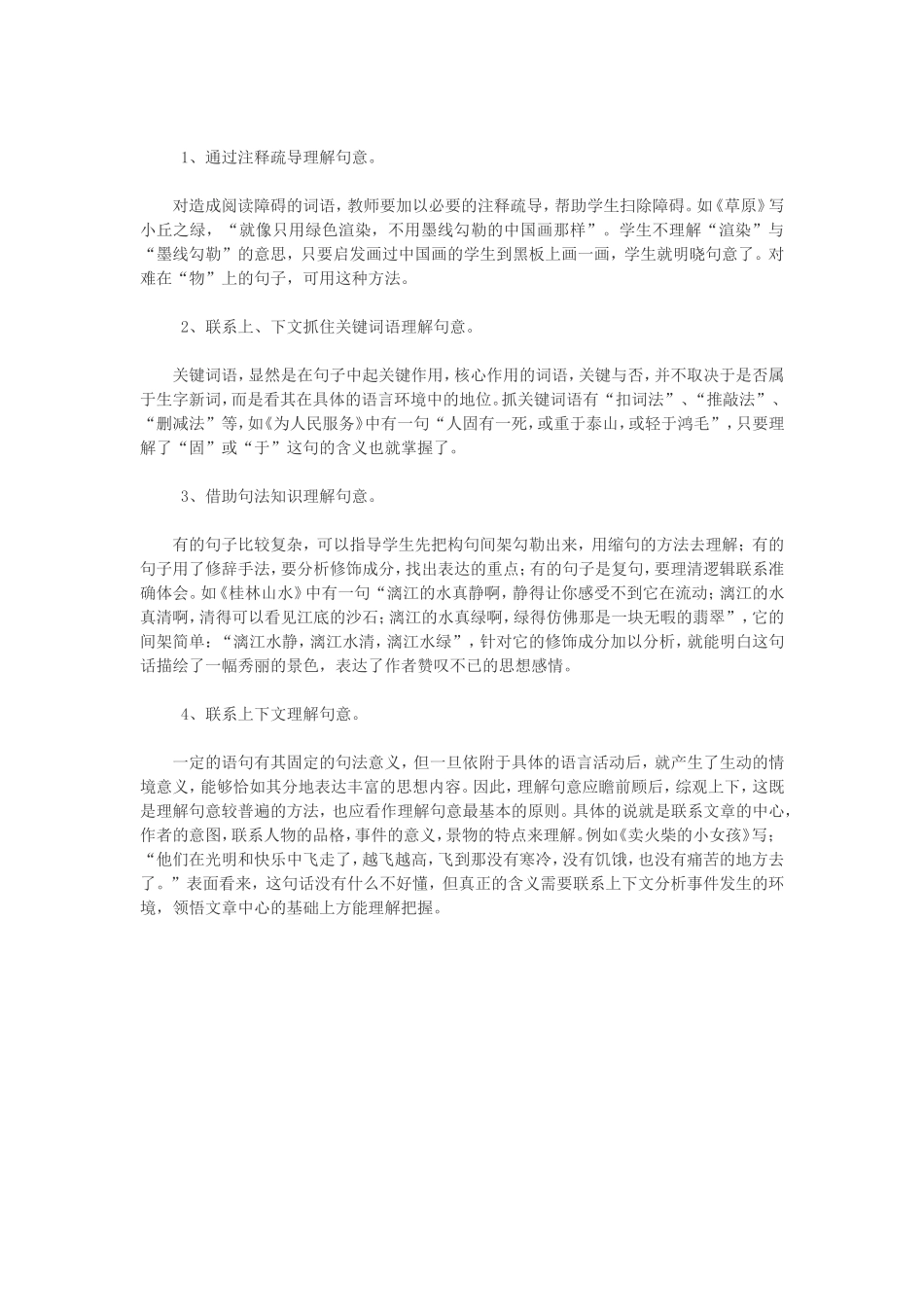 能准确领会词语在文中的意思_第2页