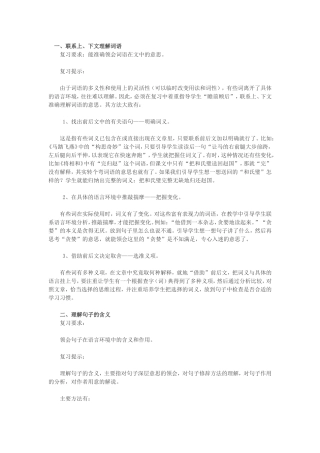 能准确领会词语在文中的意思